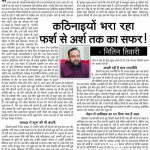 Shri Nitin Tiwari, exemplary talks with Saamna – a news median based in Mumbai