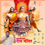 मंदिर वहीं बनाया है और तारीख २२ बताया है।